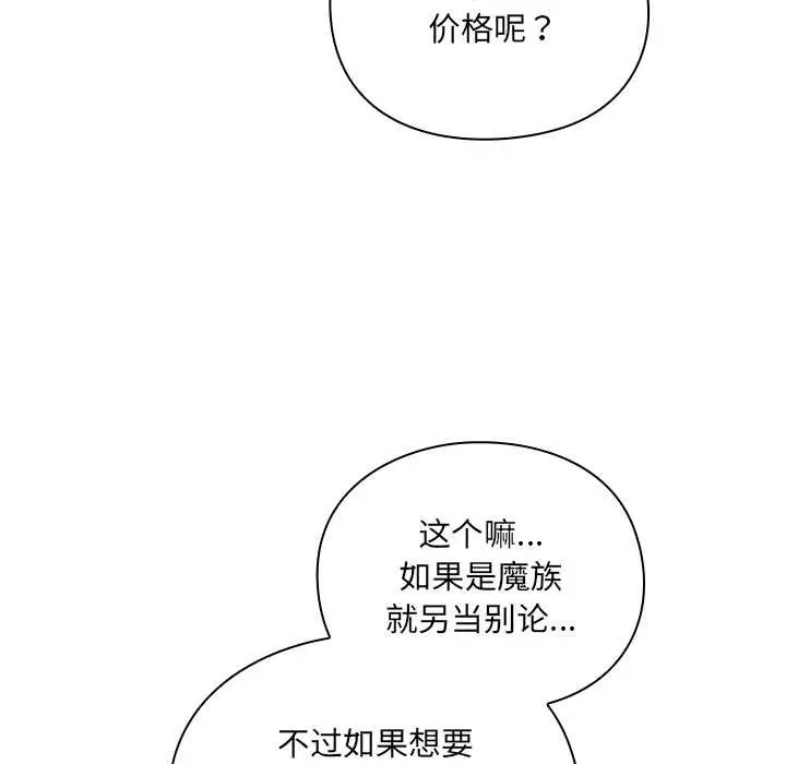 漫画《男人稀缺的异世界》第5话第143张图