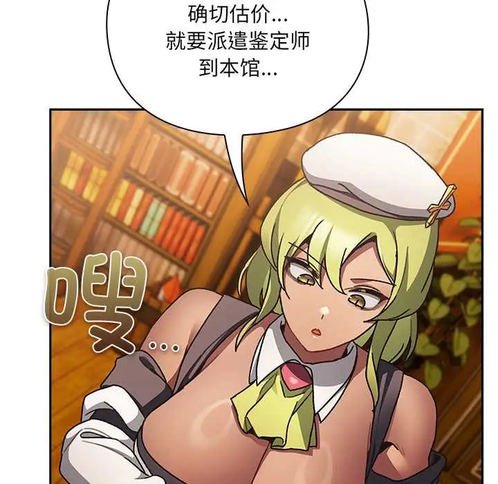 漫画《男人稀缺的异世界》第5话第144张图