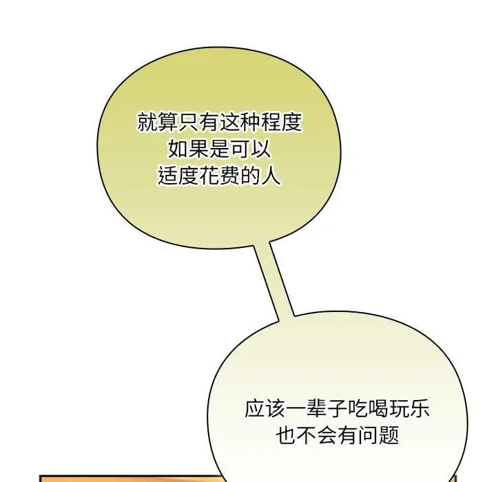 漫画《男人稀缺的异世界》第5话第146张图