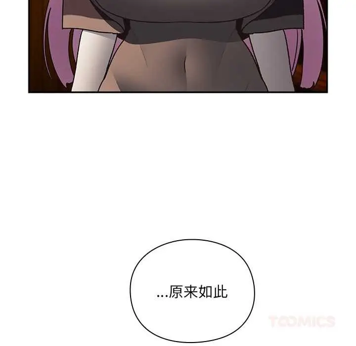 漫画《男人稀缺的异世界》第5话第148张图