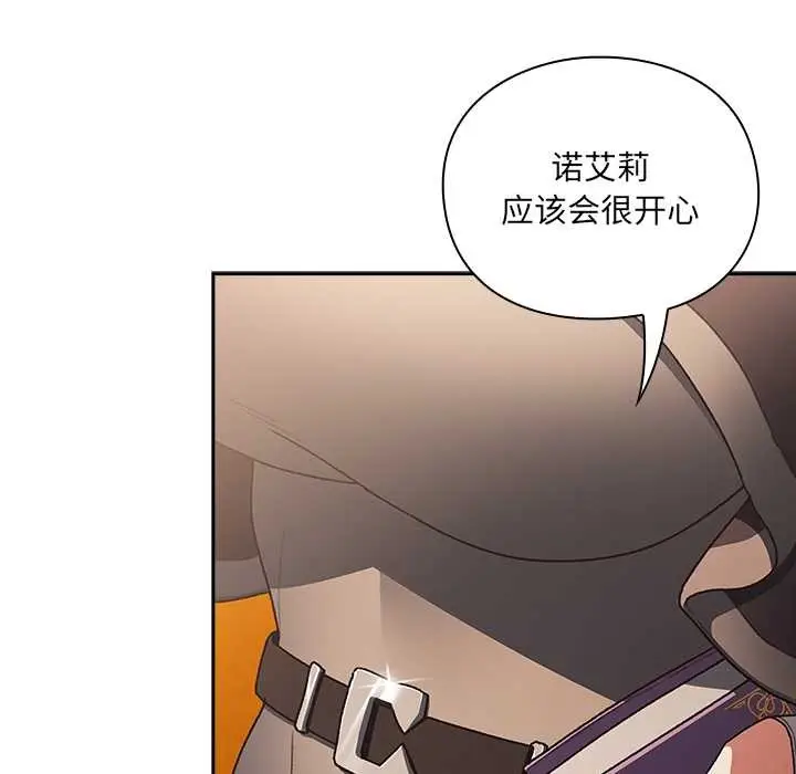 漫画《男人稀缺的异世界》第5话第149张图
