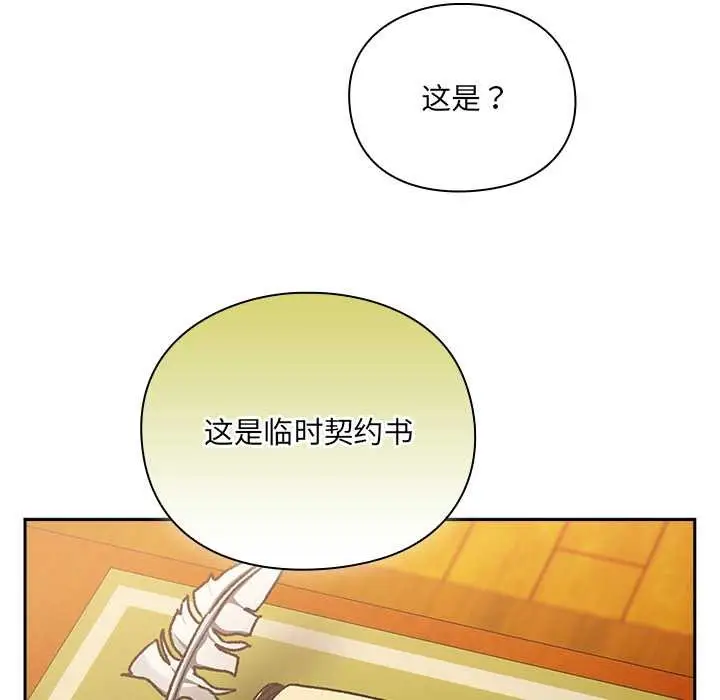 漫画《男人稀缺的异世界》第5话第153张图