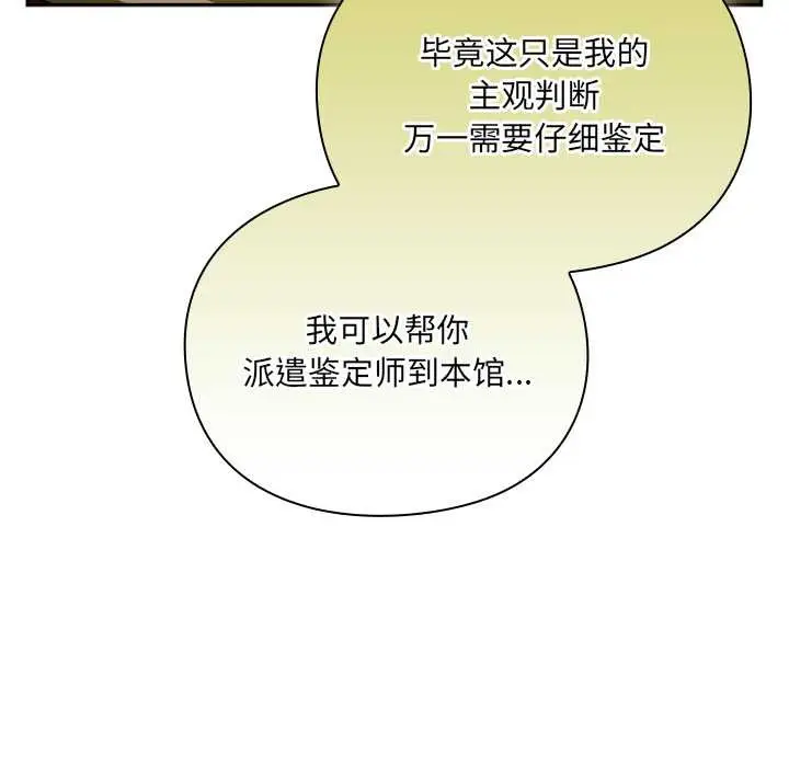 漫画《男人稀缺的异世界》第5话第155张图