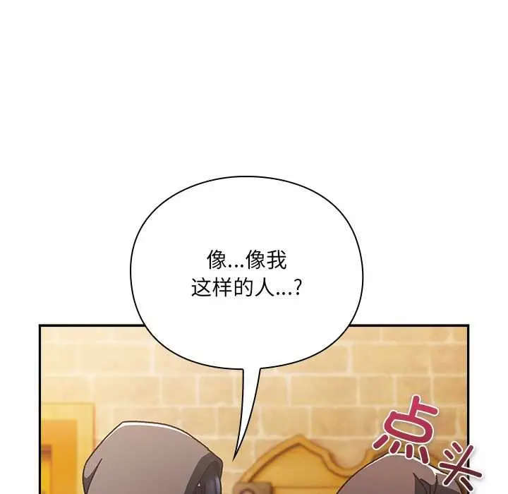 漫画《男人稀缺的异世界》第5话第165张图