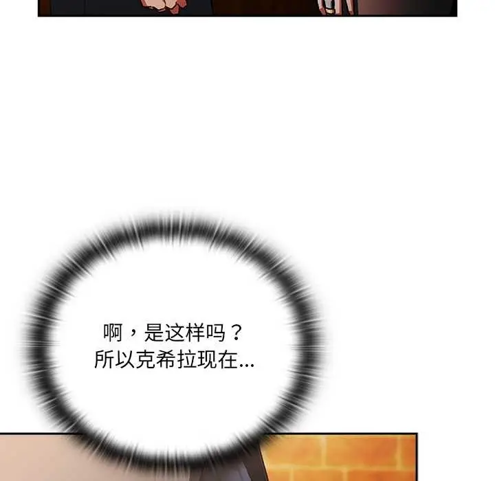 漫画《男人稀缺的异世界》第5话第167张图