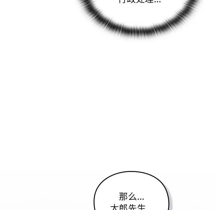 漫画《男人稀缺的异世界》第5话第169张图