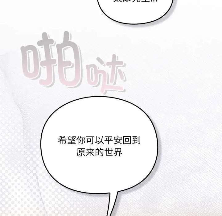 漫画《男人稀缺的异世界》第5话第170张图