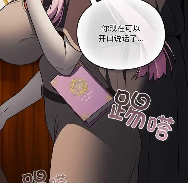 漫画《男人稀缺的异世界》第5话第172张图