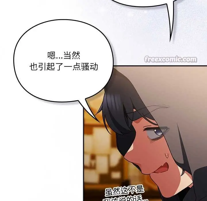 漫画《男人稀缺的异世界》第5话第182张图
