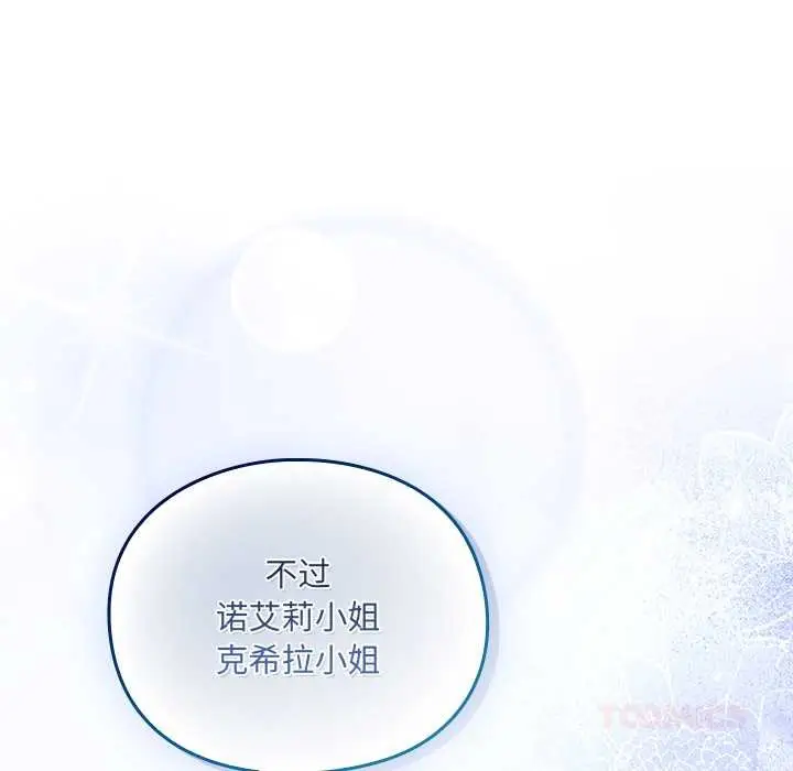 漫画《男人稀缺的异世界》第5话第184张图