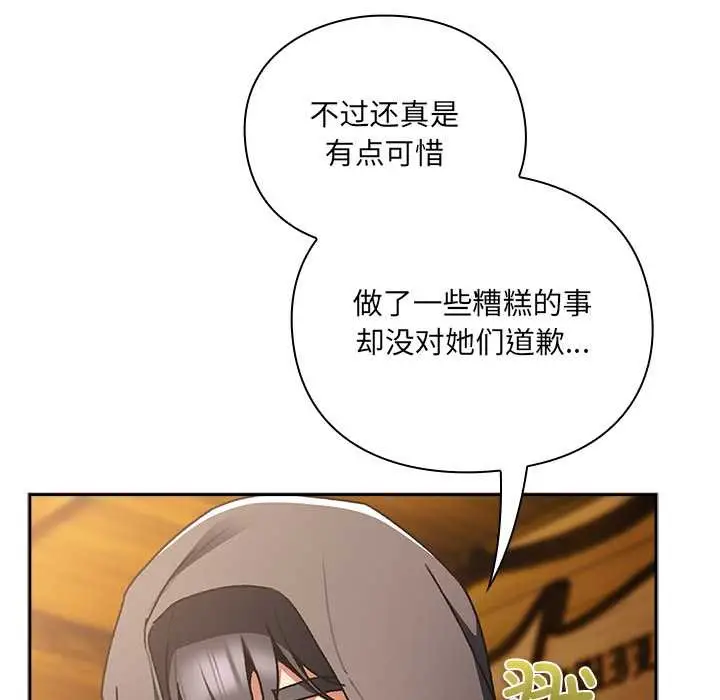 漫画《男人稀缺的异世界》第5话第204张图
