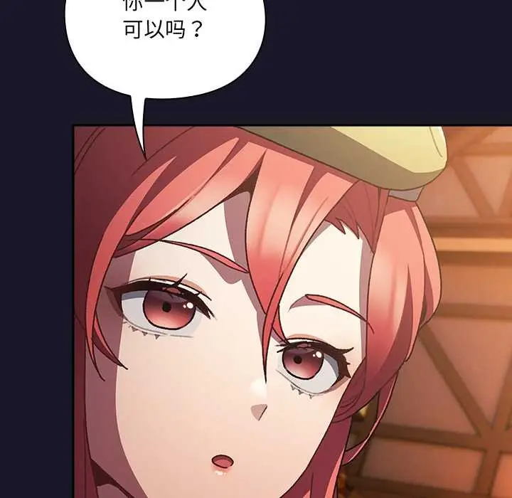 漫画《男人稀缺的异世界》第5话第33张图