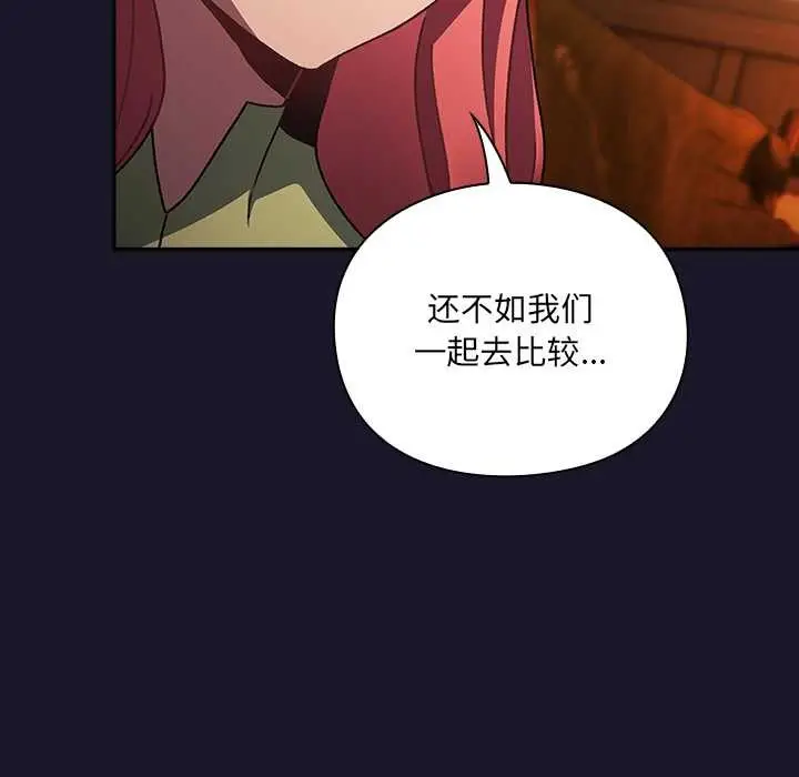漫画《男人稀缺的异世界》第5话第34张图