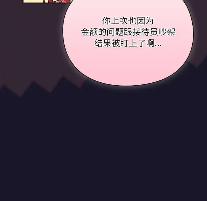 漫画《男人稀缺的异世界》第5话第37张图