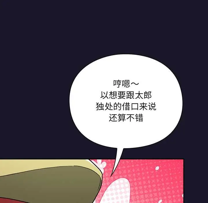 漫画《男人稀缺的异世界》第5话第38张图