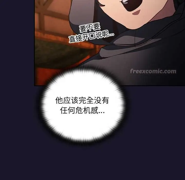漫画《男人稀缺的异世界》第5话第42张图