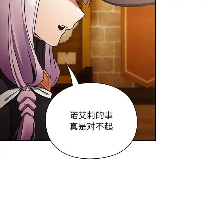 漫画《男人稀缺的异世界》第5话第72张图