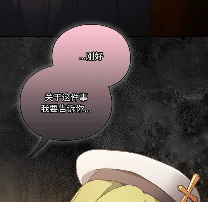 漫画《男人稀缺的异世界》第5话第81张图