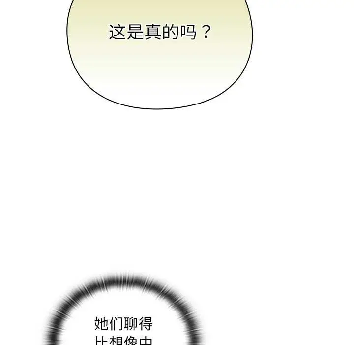 漫画《男人稀缺的异世界》第5话第86张图