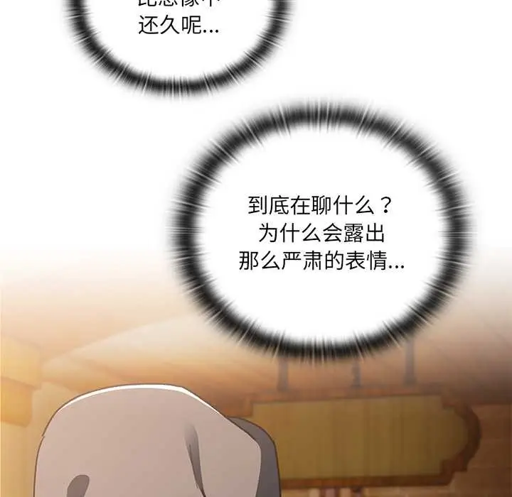 漫画《男人稀缺的异世界》第5话第87张图