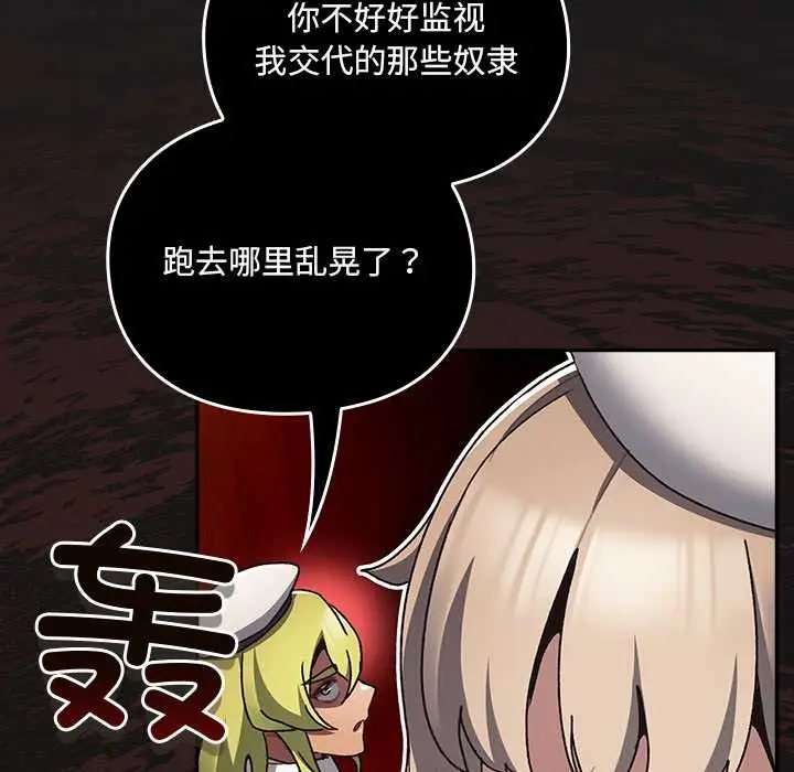 漫画《男人稀缺的异世界》第6话第108张图