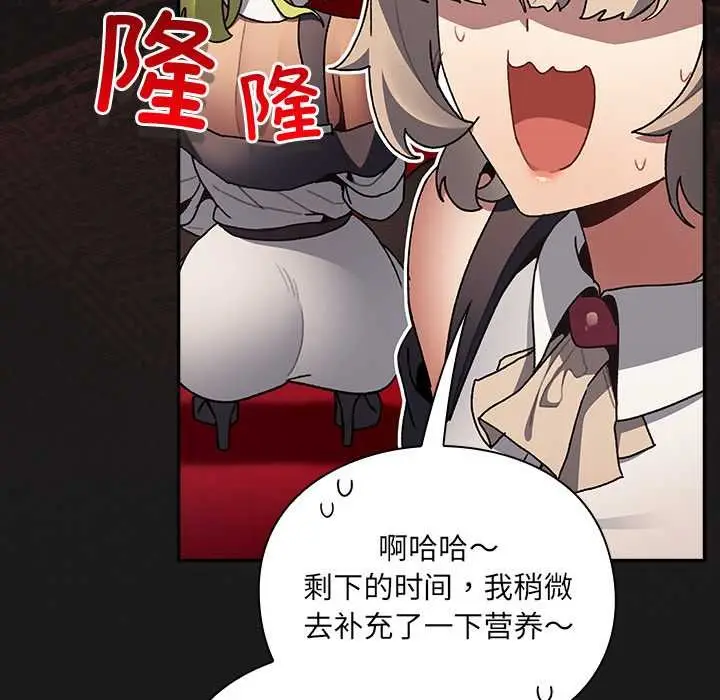 漫画《男人稀缺的异世界》第6话第109张图