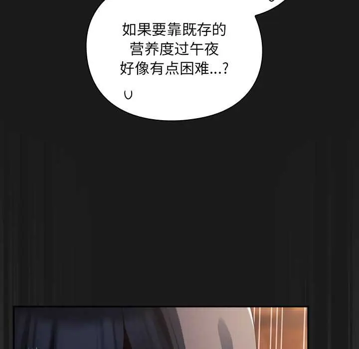 漫画《男人稀缺的异世界》第6话第110张图