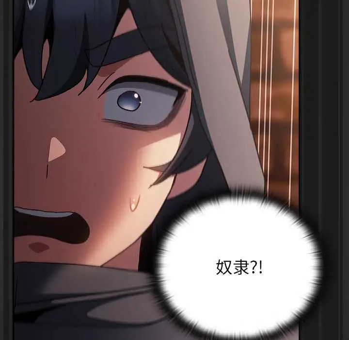 漫画《男人稀缺的异世界》第6话第111张图