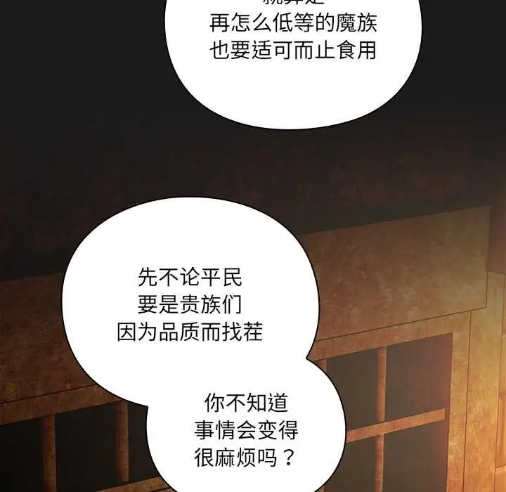 漫画《男人稀缺的异世界》第6话第113张图