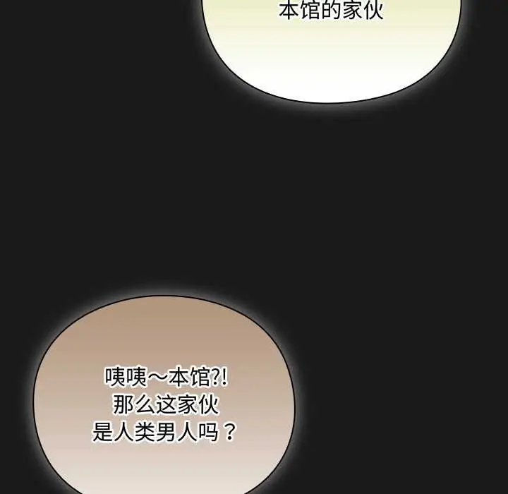 漫画《男人稀缺的异世界》第6话第121张图