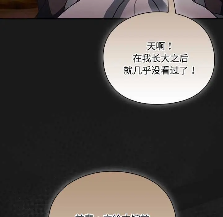 漫画《男人稀缺的异世界》第6话第123张图