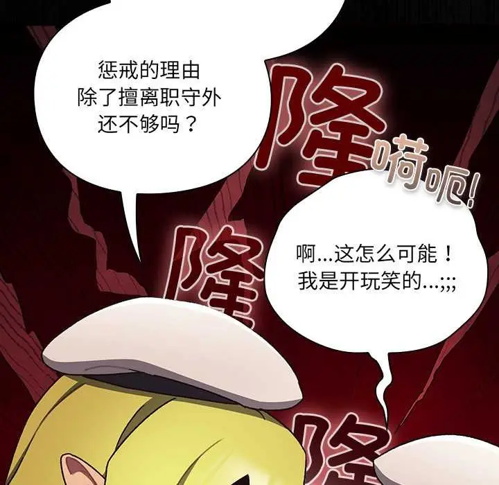 漫画《男人稀缺的异世界》第6话第127张图