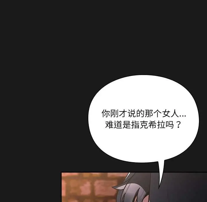 漫画《男人稀缺的异世界》第6话第133张图