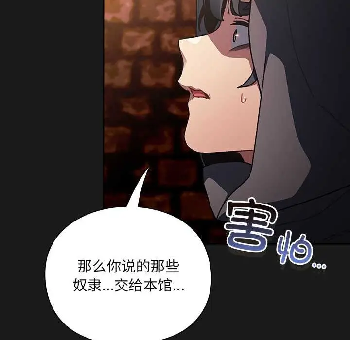 漫画《男人稀缺的异世界》第6话第134张图
