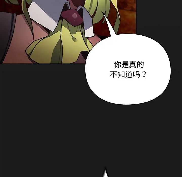 漫画《男人稀缺的异世界》第6话第144张图