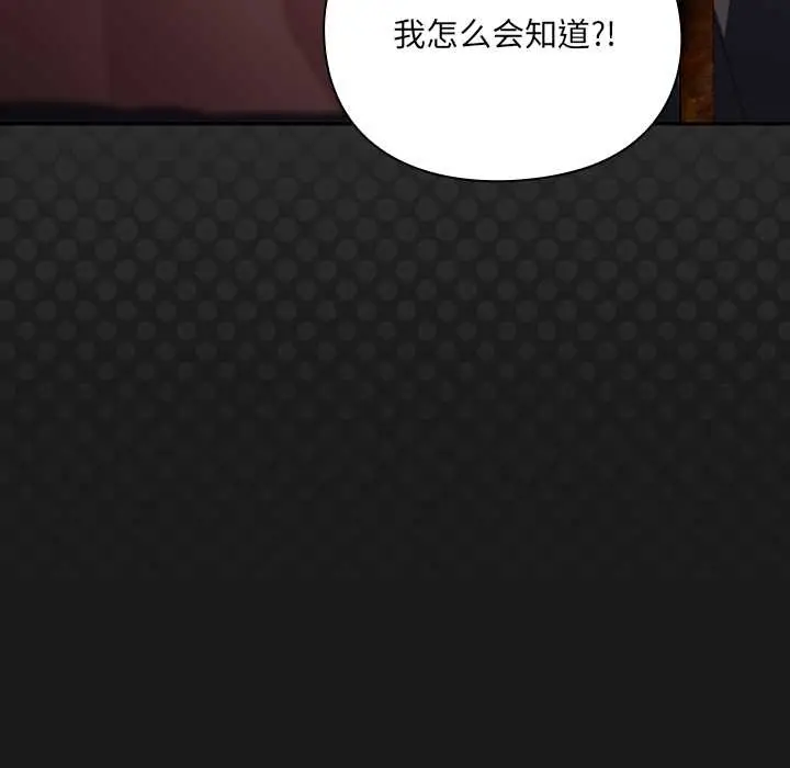 漫画《男人稀缺的异世界》第6话第147张图