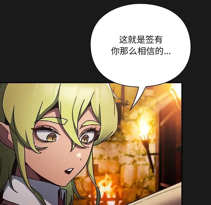 漫画《男人稀缺的异世界》第6话第152张图
