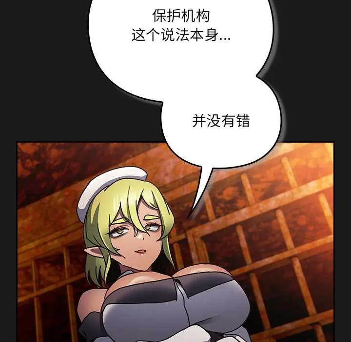 漫画《男人稀缺的异世界》第6话第157张图