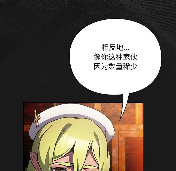 漫画《男人稀缺的异世界》第6话第164张图