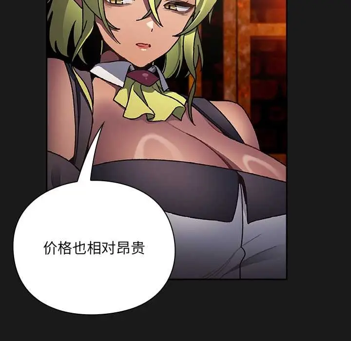 漫画《男人稀缺的异世界》第6话第165张图