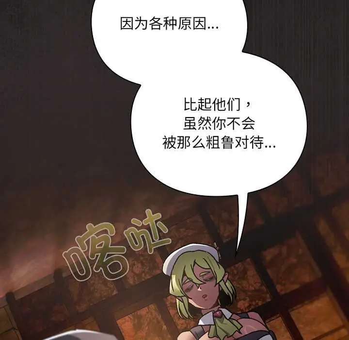 漫画《男人稀缺的异世界》第6话第169张图