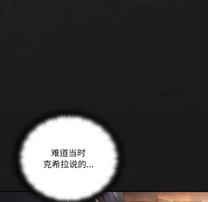 漫画《男人稀缺的异世界》第6话第174张图