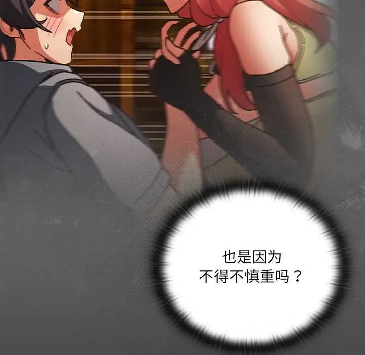 漫画《男人稀缺的异世界》第6话第178张图