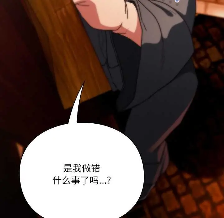 漫画《男人稀缺的异世界》第6话第18张图