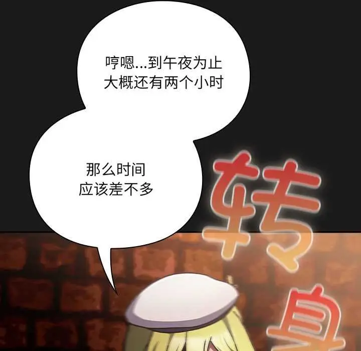 漫画《男人稀缺的异世界》第6话第195张图