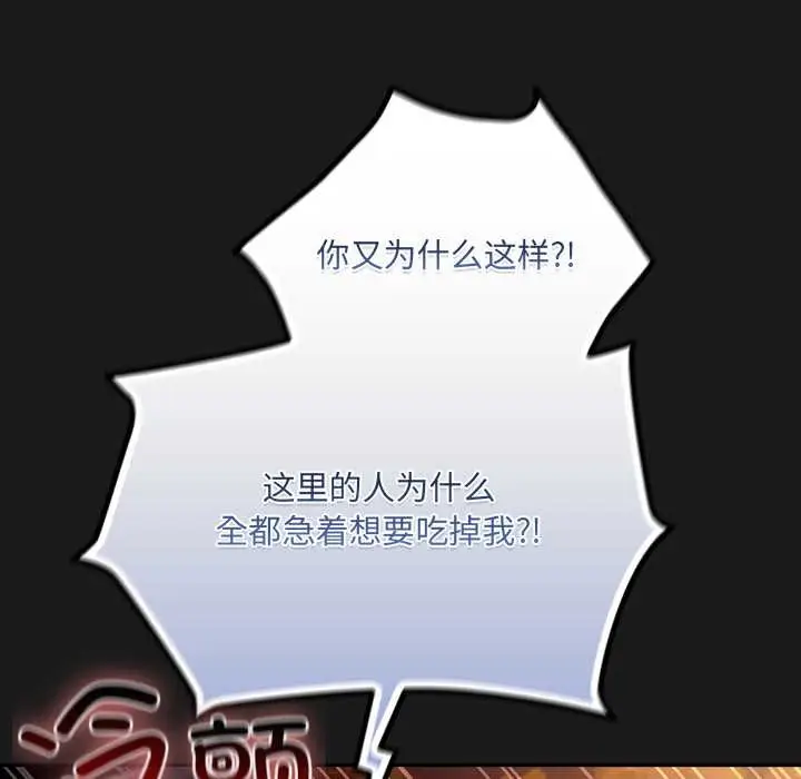 漫画《男人稀缺的异世界》第6话第198张图