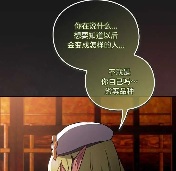 漫画《男人稀缺的异世界》第6话第201张图
