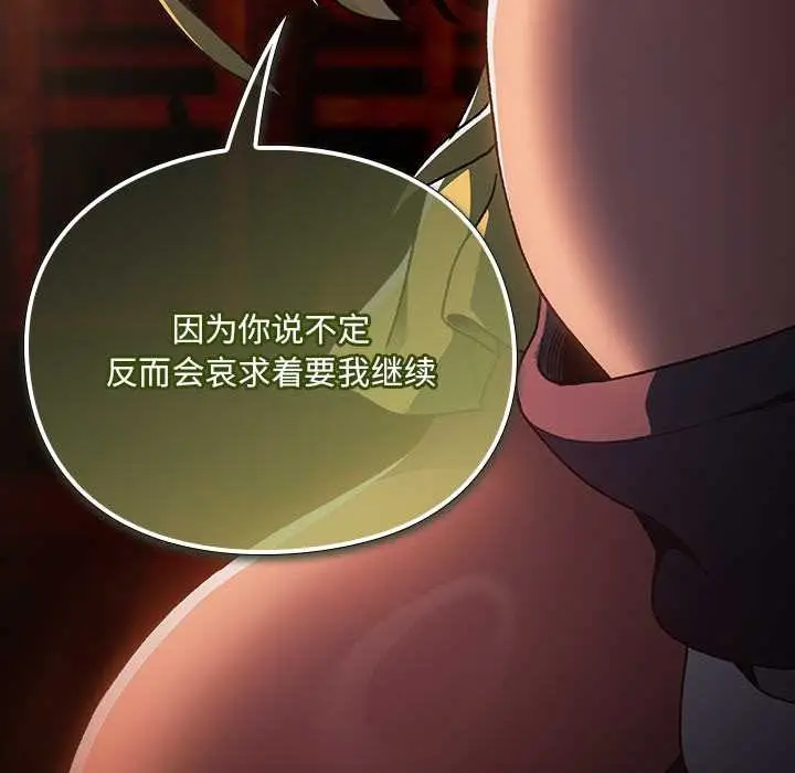 漫画《男人稀缺的异世界》第6话第206张图