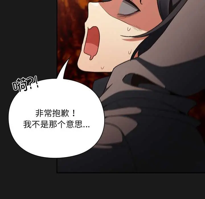 漫画《男人稀缺的异世界》第6话第21张图