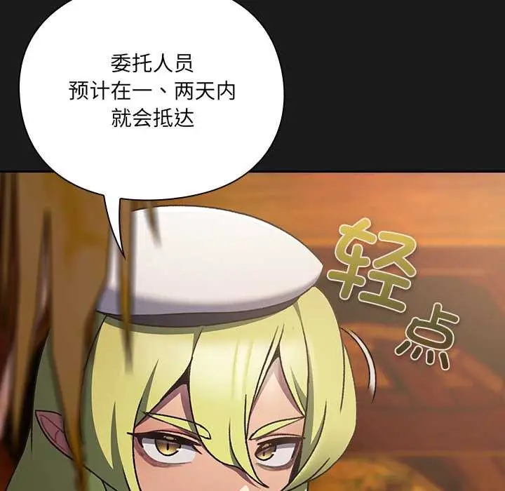 漫画《男人稀缺的异世界》第6话第47张图